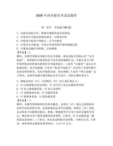 2026年內(nèi)河船員考試試題庫及參考答案（奪分金卷）