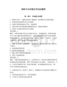 2026年内河船员考试试题库及参考答案（研优卷）
