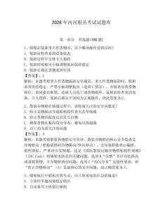 2026年內河船員考試試題庫及參考答案（輕巧奪冠）