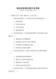 福田商務面試題目及答案
