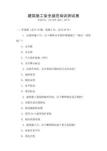 建筑施工安全規范培訓測試卷