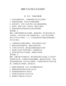 2026年內河船員考試試題庫含完整答案【必刷】