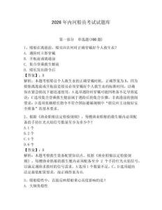 2026年內(nèi)河船員考試試題庫含答案【奪分金卷】