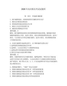 2026年內(nèi)河船員考試試題庫含答案【達標題】