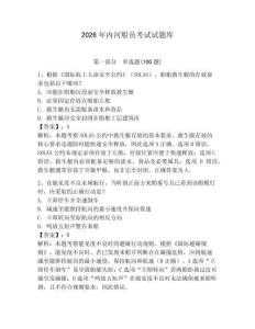 2026年內(nèi)河船員考試試題庫含答案（奪分金卷）