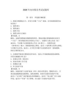 2026年內河船員考試試題庫含答案（輕巧奪冠）