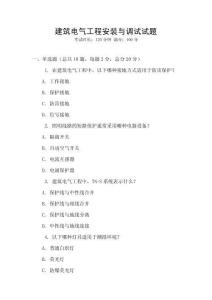 建筑電氣工程安裝與調(diào)試試題