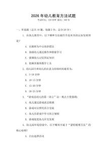 2026年幼兒教育方法試題