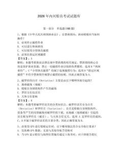 2026年內河船員考試試題庫帶答案