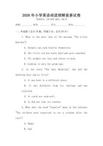 2026年小學(xué)英語閱讀理解競賽試卷