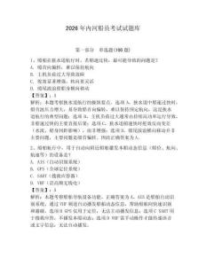 2026年內河船員考試試題庫帶答案（研優卷）