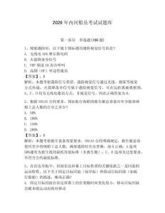 2026年內河船員考試試題庫帶答案（能力提升）