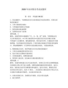 2026年內河船員考試試題庫附參考答案【完整版】