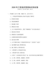 2026年工程造價管理知識測試卷