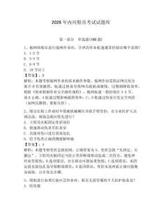 2026年內河船員考試試題庫附參考答案【輕巧奪冠】