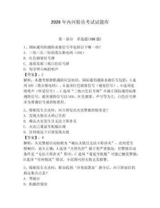 2026年內(nèi)河船員考試試題庫附參考答案【預(yù)熱題】