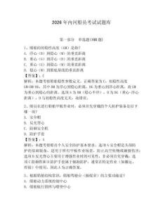 2026年內河船員考試試題庫附參考答案（輕巧奪冠）