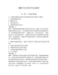 2026年內河船員考試試題庫附完整答案【全國通用】