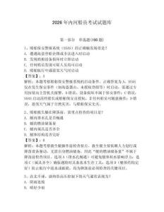 2026年內河船員考試試題庫附完整答案【有一套】