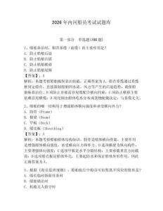 2026年內河船員考試試題庫附完整答案（必刷）