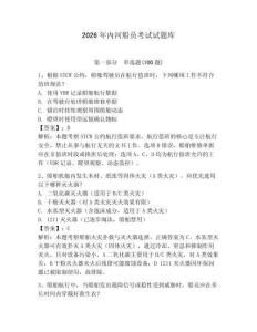 2026年內河船員考試試題庫附完整答案（易錯題）