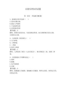 啟蒙樂理知識試題含答案【奪分金卷】