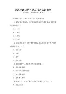 建筑設計規范與施工技術試題解析