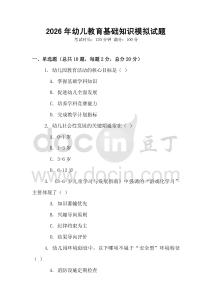 2026年幼兒教育基礎知識模擬試題