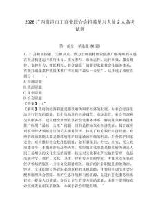 2026廣西貴港市工商業聯合會招募見習人員2人備考試題附答案詳解