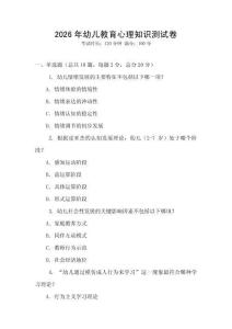 2026年幼兒教育心理知識測試卷