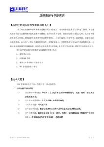 虛擬旅游與導游實訓