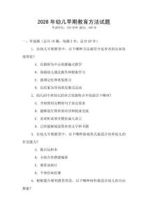 2026年幼兒早期教育方法試題