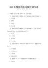 2026年建筑工程施工測量與放樣試題