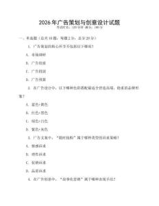 2026年廣告策劃與創(chuàng)意設計試題