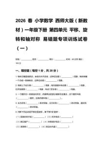 2026春 小學(xué)數(shù)學(xué) 西師大版（新教材）一年級下冊 第四單元 易錯題專項(xiàng)訓(xùn)練試卷含答案（三套）