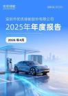 優優綠能：2025年年度報告