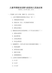兒童早期教育發展與家庭育兒實踐試卷