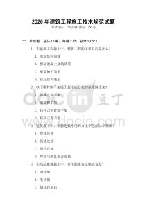 2026年建筑工程施工技術(shù)規(guī)范試題