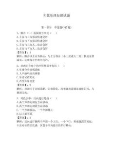 和弦樂理知識試題含答案【培優】