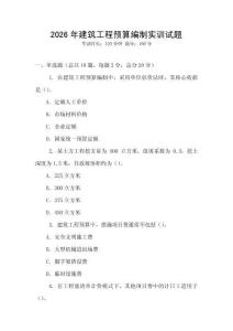 2026年建筑工程預算編制實訓試題