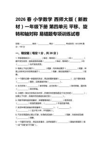 2026春小學數學 西師大版（新教材）一年級下冊 第四單元 專項訓練試卷及答案