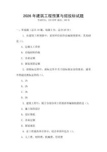2026年建筑工程預算與招投標試題