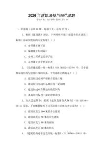 2026年建筑法規(guī)與規(guī)范試題