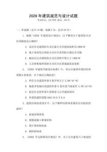 2026年建筑規(guī)范與設(shè)計試題