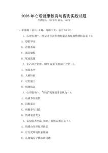 2026年心理健康教育與咨詢實踐試題