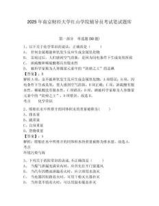 2025年南京財(cái)經(jīng)大學(xué)紅山學(xué)院輔導(dǎo)員考試筆試題庫參考答案詳解