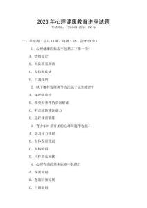 2026年心理健康教育講座試題