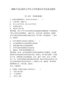 2025年南京財(cái)經(jīng)大學(xué)紅山學(xué)院輔導(dǎo)員考試筆試題庫及參考答案詳解一套