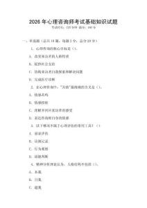 2026年心理咨詢師考試基礎(chǔ)知識(shí)試題