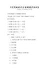 中国民族音乐与乐器演奏技巧测试卷